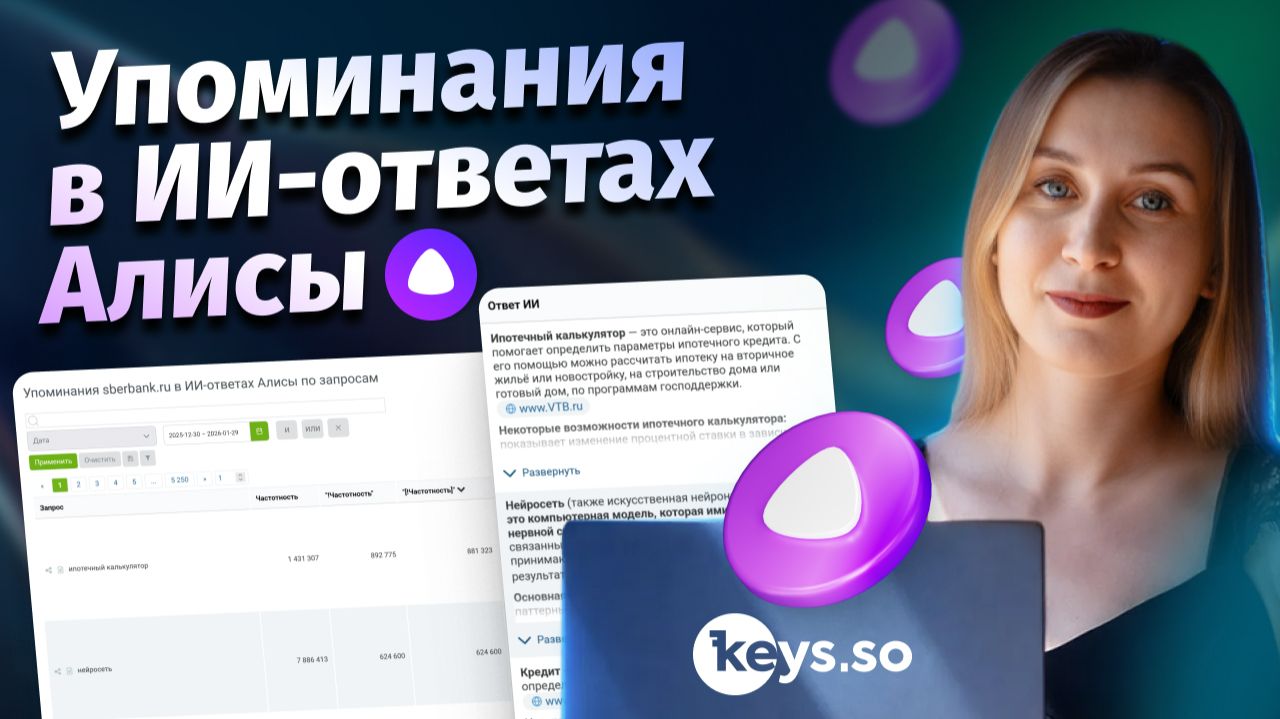 Как мониторить упоминания сайта в Яндекс.Алисе? смотреть онлайн