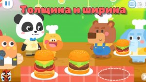 Игра "BabyBus. Толщина и ширина". Детская познавательная игра.