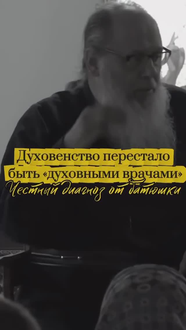 Духовенство перестало быть «духовными врачами». Честный диагноз от батюшки. смотреть онлайн