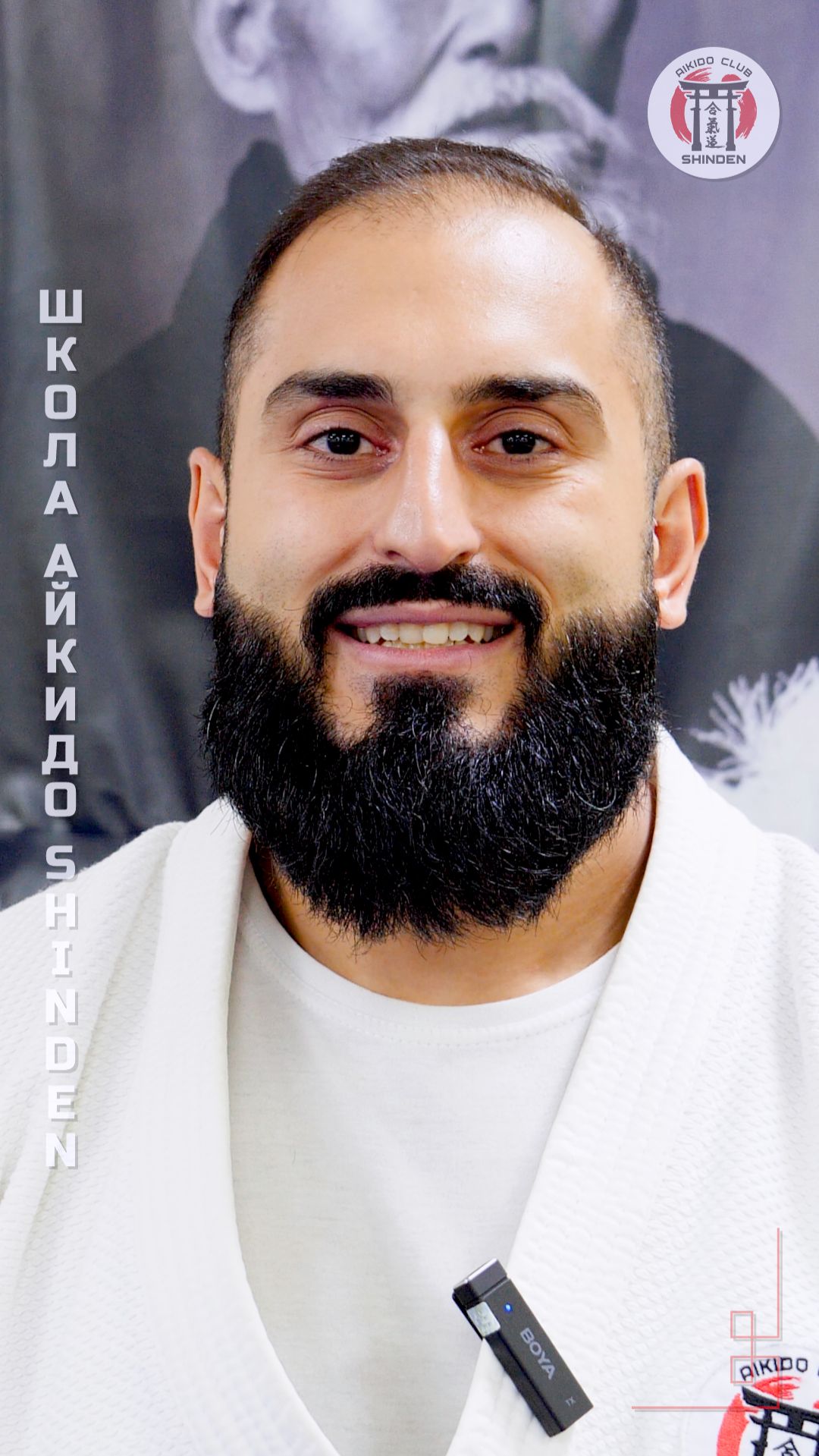 Чёрный пояс в айкидо. Школа айкидо SHINDEN. #айкидо #спорт