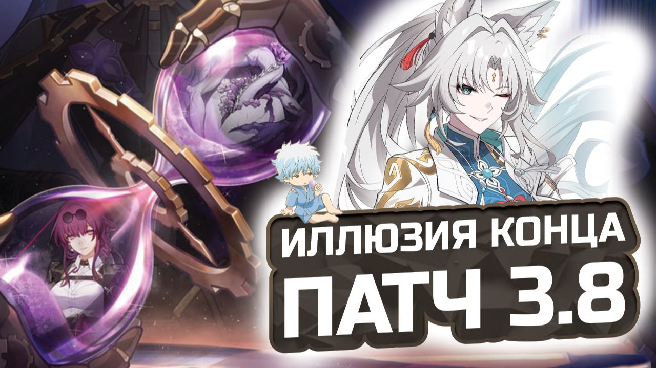 ИЛЛЮЗИЯ КОНЦА 3.8: ПОДРОБНЫЙ ГАЙД! 🔥 Как пройти и забрать все награды? | Honkai: Star Rail смотреть онлайн