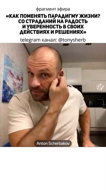 Фрагмент «Как поменять парадигму жизни? Со страданий на радость и уверенность в своих решениях?»