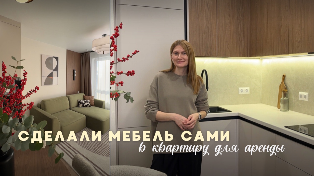 Дизайн квартиры 40 м2 от застройщика пик. Евро-2 для сдачи в аренду. Сделали мебель своими руками