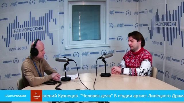 «Человек дела» В студии артист Липецкого Драматического театра — Евгений Кузнецов
