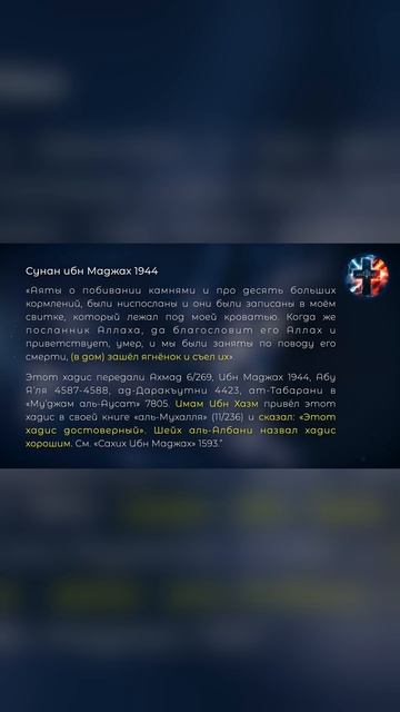 От мусульман скрывают что часть Корана была утеряна #ислам #коран #мухаммад #христианство #сунна От мусульман скрывают что часть Корана была утеряна #ислам #коран #мухаммад #христианство #сунна