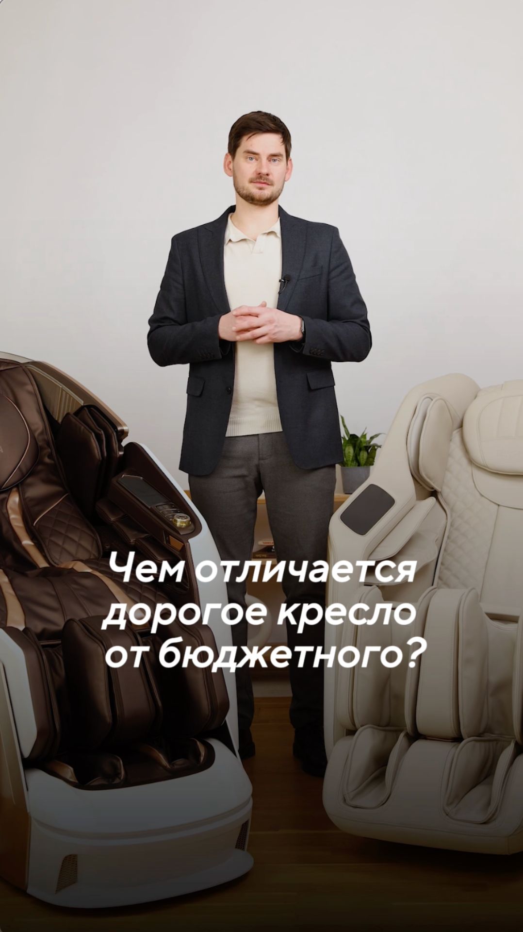 Чем отличается дорогое кресло от бюджетного?