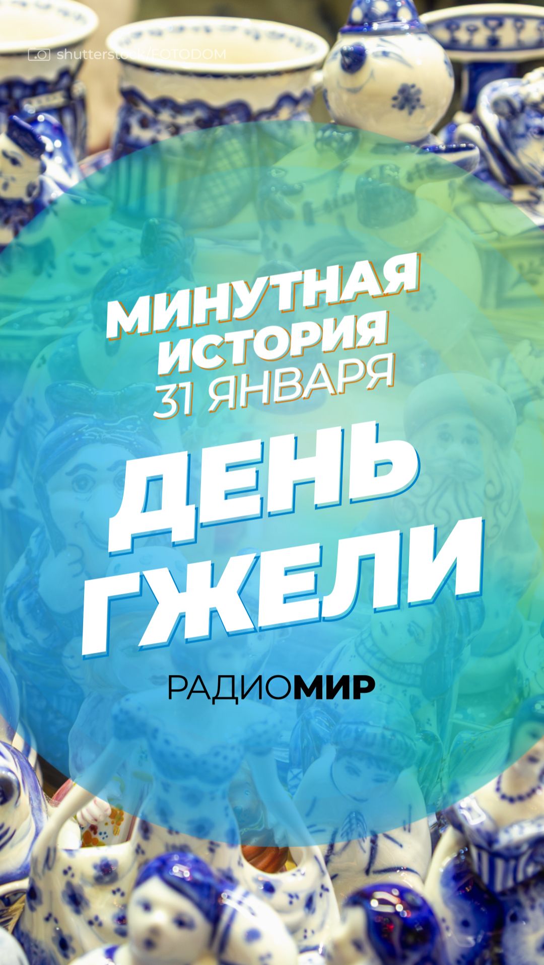 День гжели смотреть онлайн