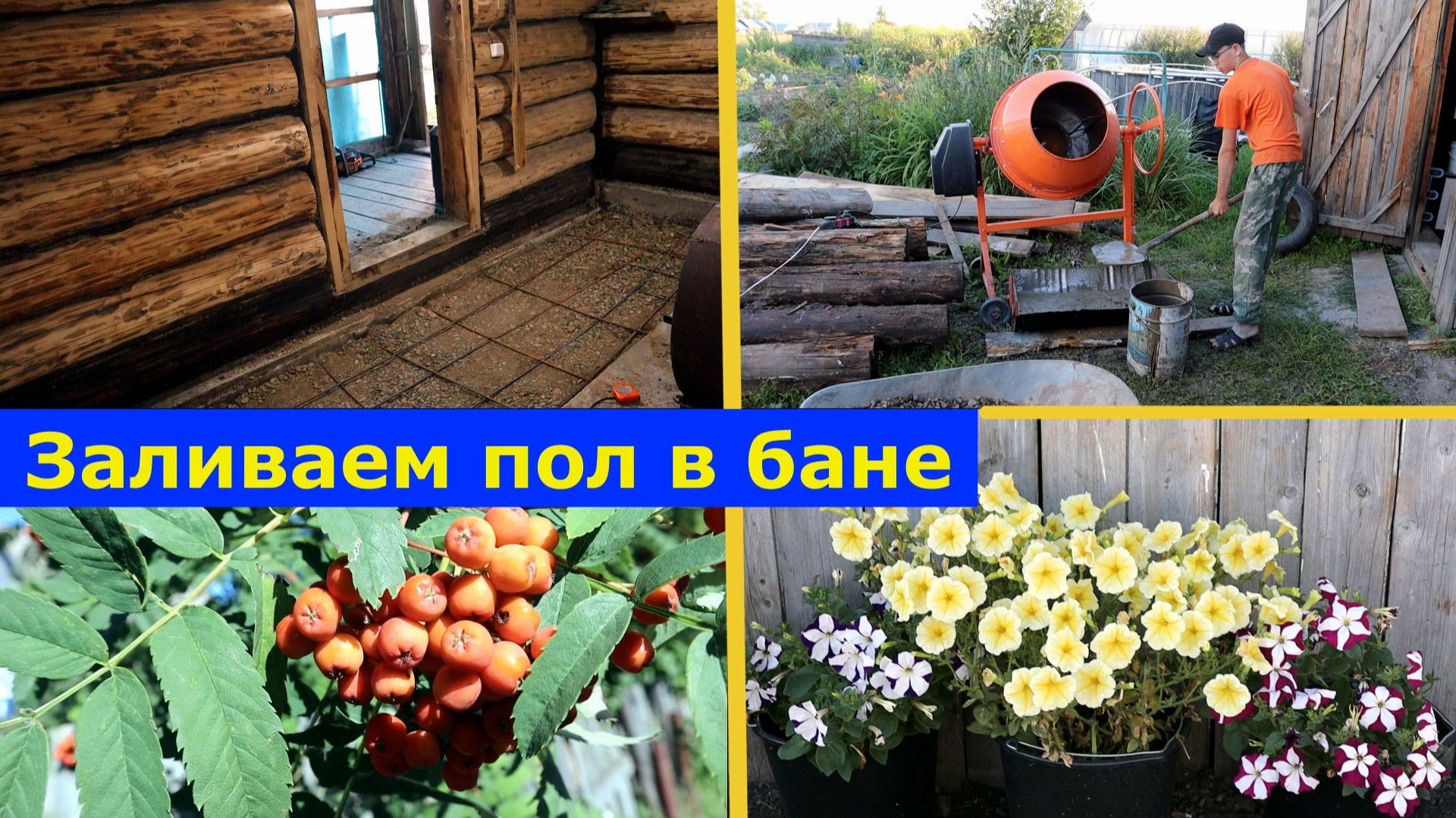 VLOG 27.07.2025г. Обзор огорода. Купол для бассейна. Наша баня. #огород #куполдлябассейна #баня VLOG 27.07.2025г. Обзор огорода. Купол для бассейна. Наша баня. #огород #куполдлябассейна #баня