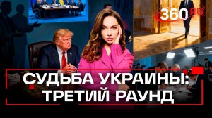 Третий раунд в Абу-Даби: Путин, Трамп и «черная рулетка» Зеленского. Что решит судьбу Украины?