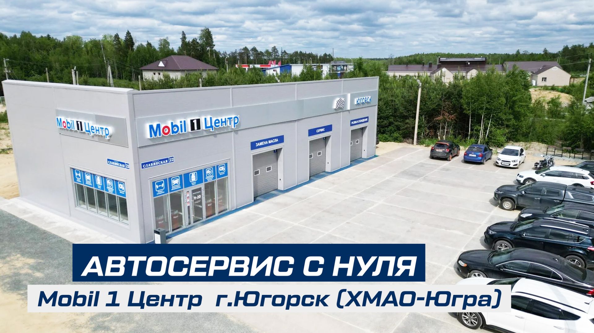 Строительство автосервиса под ключ в Югорске ХМАОЮгра   часть 2