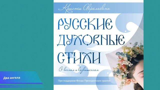 17. Два ангела.мр4