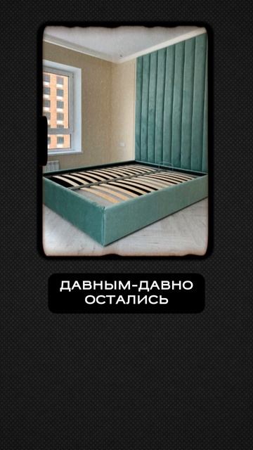Какую КРОВАТЬ точно НЕЛЬЗЯ покупать? #ремонт #кровать #дизайнспальни