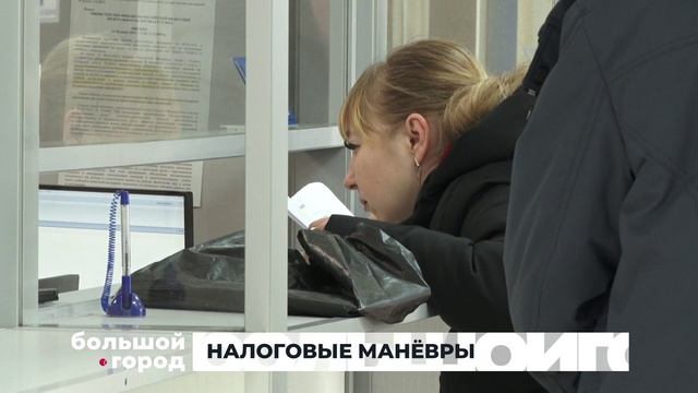 НАЛОГОВЫЕ МАНЁВРЫ. Большой город 04/02/2026 смотреть онлайн