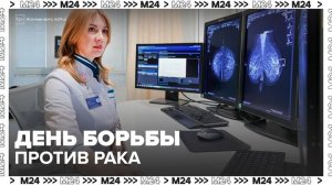 Собянин поздравил московских врачей-онкологов с профессиональным праздником - Москва 24