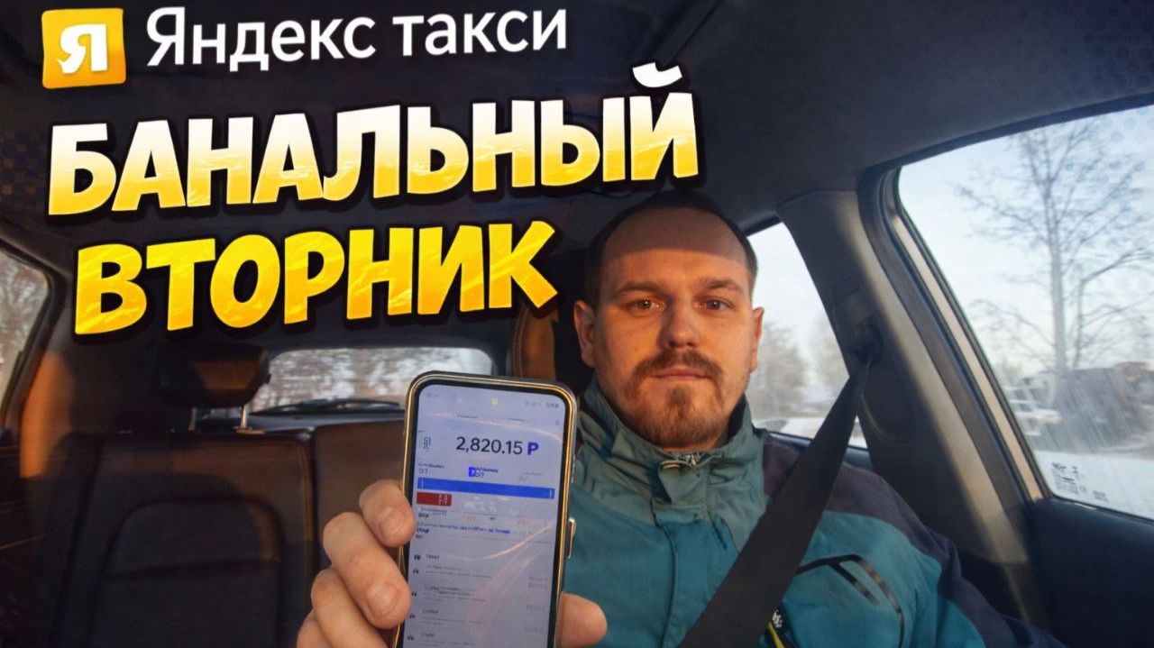 Яндекс I Такси I Банальный I Вторник смотреть онлайн
