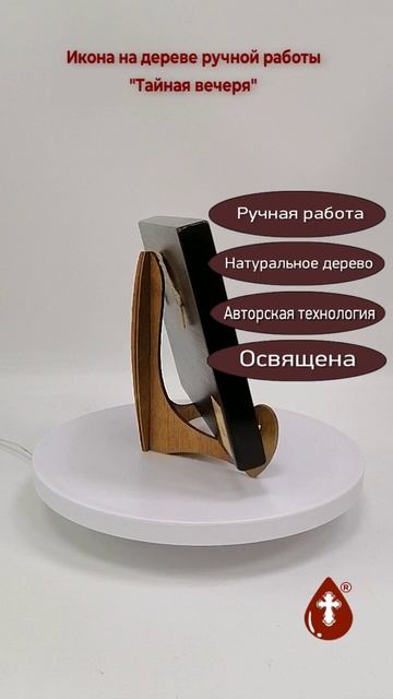 Тайная вечеря, 15x20x1,8 см, арт Ид5044