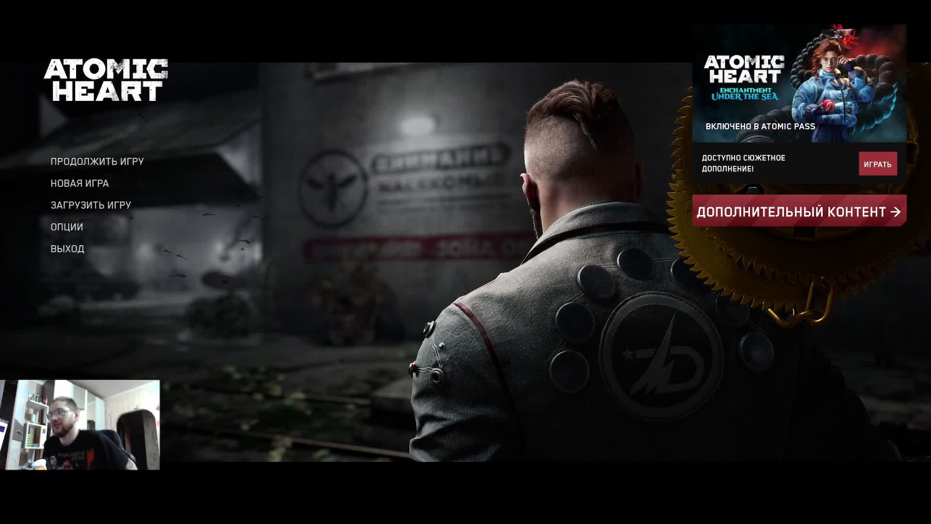 Atomic Heart (2) смотреть онлайн