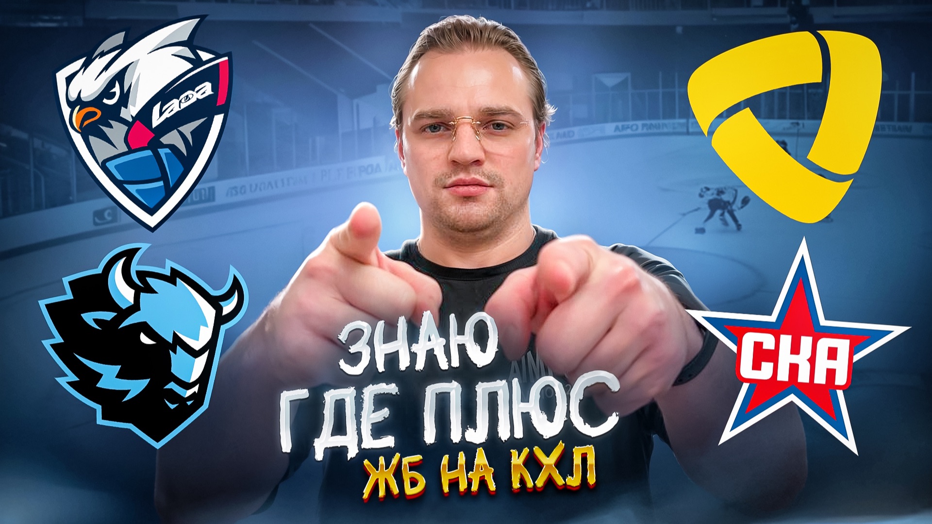 ЛАДА - ДИНАМО МИНСК ПРОГНОЗ НА КХЛ / СЕВЕРСТАЛЬ - СКА РАБОР МАТЧА смотреть онлайн