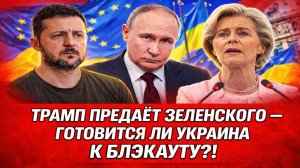 Новости СВО на 4 Февраля - Трамп сливает Зеленского! Последние новости сегодня 04.02.2026