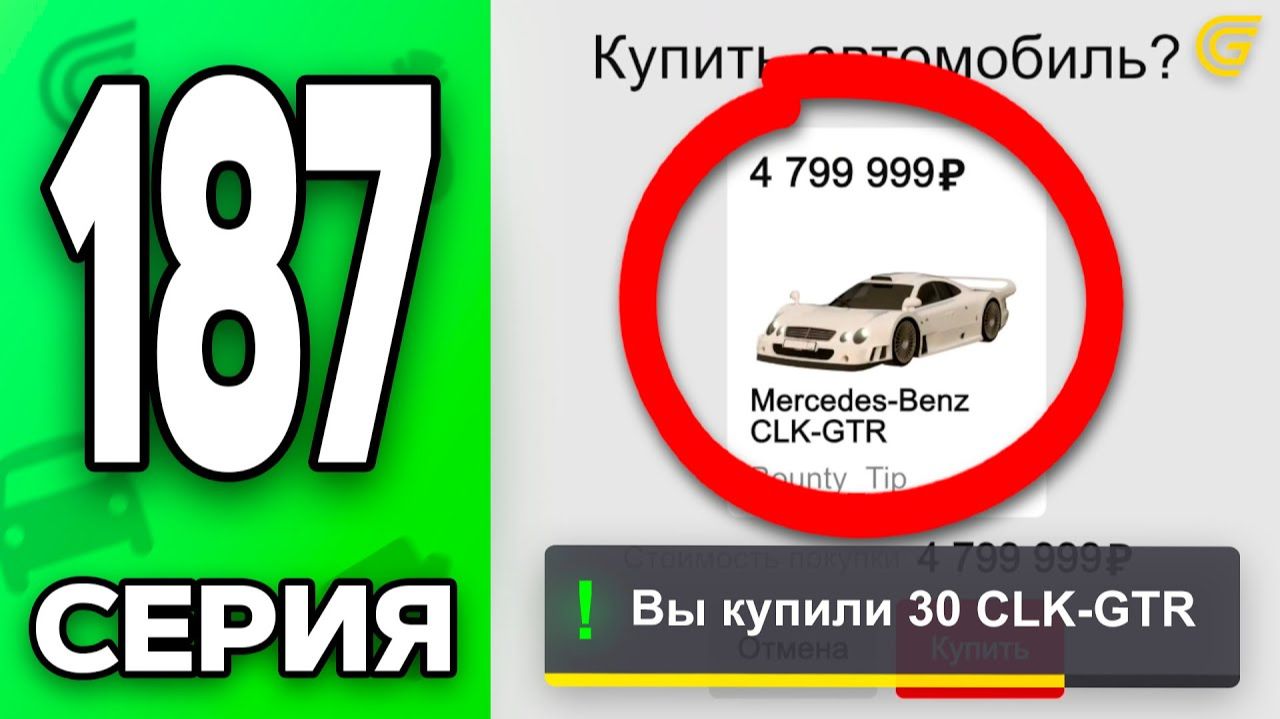 Я БЫЛ ПРАВ 200КК за 1 ДЕНЬ😈✅ Путь Бомжа на ГРАНД МОБАЙЛ 187 - в GRAND MOBILE смотреть онлайн