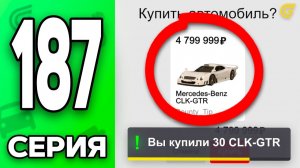 Я БЫЛ ПРАВ 200КК за 1 ДЕНЬ😈✅ Путь Бомжа на ГРАНД МОБАЙЛ 187 - в GRAND MOBILE