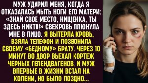 Истории из жизни|Муж ударил меня|Аудио рассказы|Аудиокниги слушать онлайн|Жизненные истории