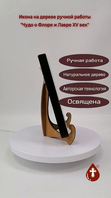 Чудо о Флоре и Лавре XV век, арт И1322, 15x20x1,8 см