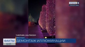 В парке «Краснодар» начали убирать новогодние украшения