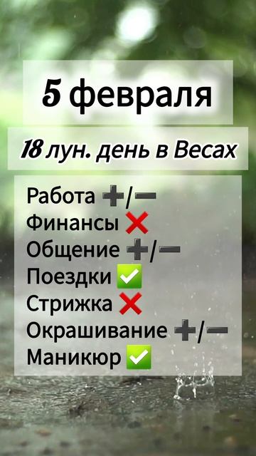 Гороскоп дня 5 февраля 2026 года, лунный день