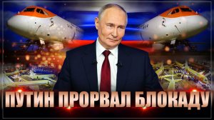 Россия прорвала блокаду: США и Европа пропустили болезненный удар от Москвы