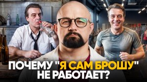 Скрытые причины и признаки срыва! Почему не получается бросить навсегда?
