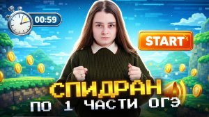 СПИДРАН по первой части ОГЭ по химии 2026 | Умскул