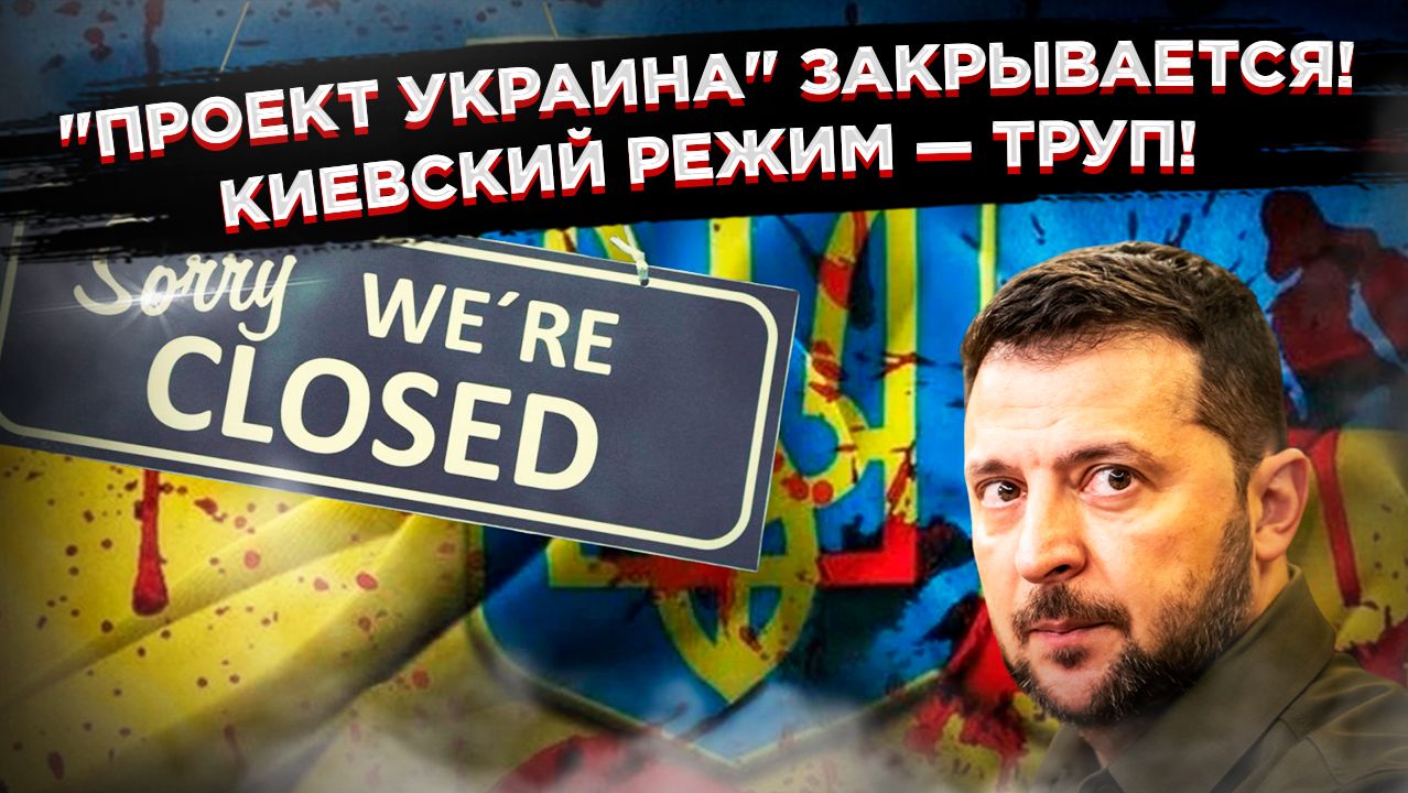 Агония бандеровского проекта: свои же аналитики выписали ему смертный диагноз! смотреть онлайн