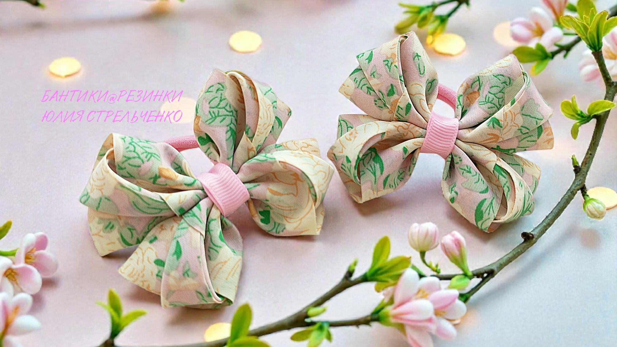Бантики из ленты весенние летние