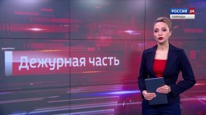Дежурная часть Вести Крым: выпуск 04.02.2026