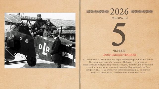 05.02.2026 Народный календарь смотреть онлайн