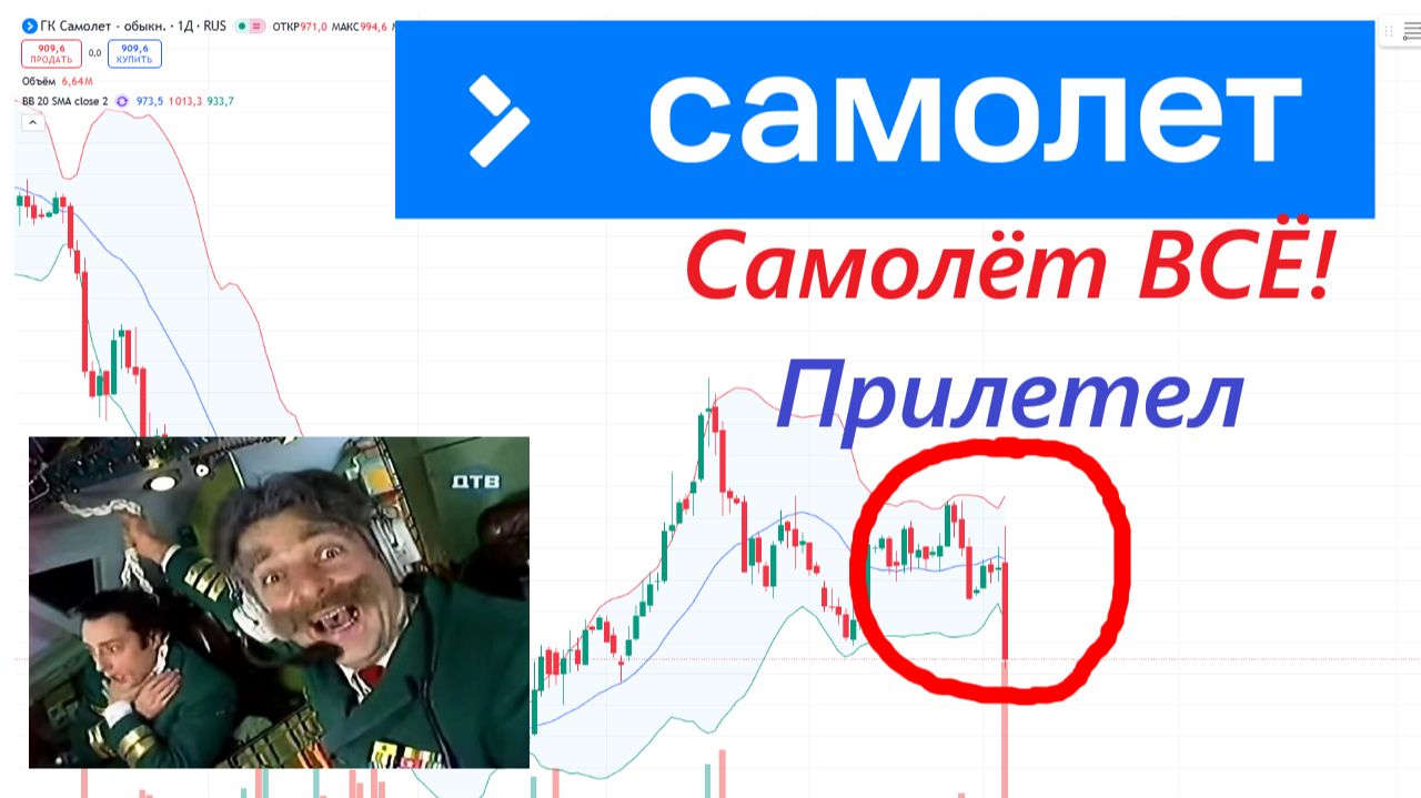 ⚡️САМОЛЁТ ВСЁ - прилетел. Минус 6% и помощь от государства ► ЧТО с акциями застройщиков смотреть онлайн