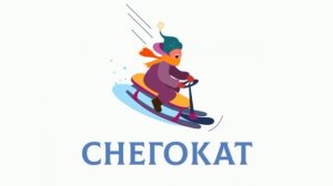 зимние забавы