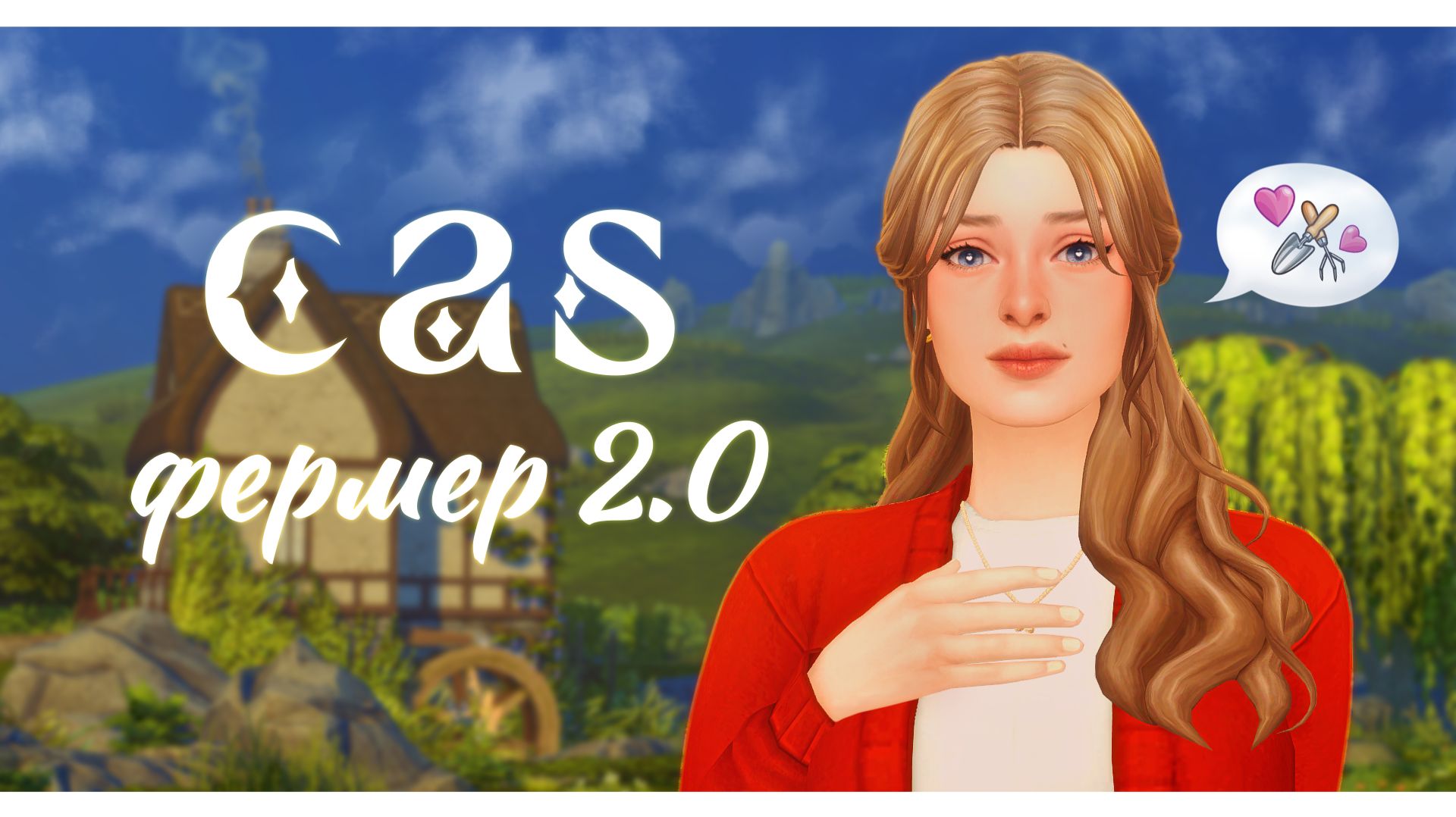 Костюмная терапия — CAS // Создание персонажа The Sims 4