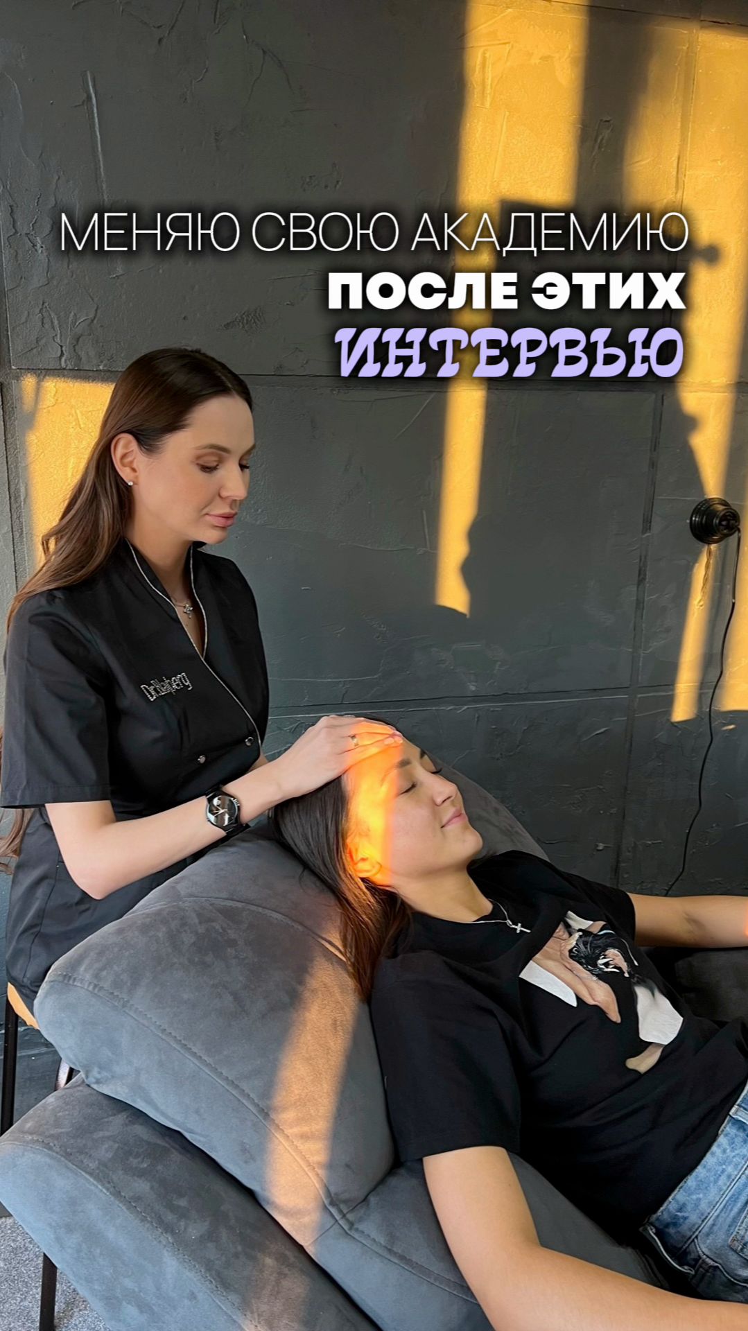 После этих интервью я по-другому вижу свою Академию