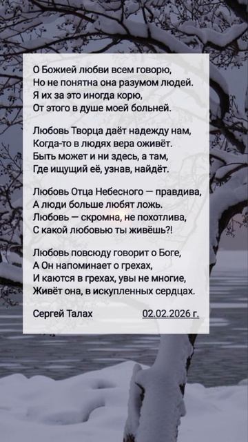 О Божией любви… ♥️🙏 христианские стихи