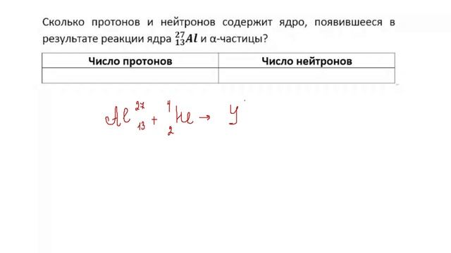 11 кл тест ядерка задача 21