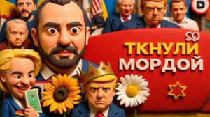 НЕВЯДОМСКИ. ШЕЛЕС. ГОСУДАРСТВО ВОЮЕТ С НАРОДОМ! . Капкан Эпштейна -