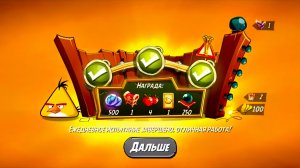 Angry Birds 2. Чудеса Чака 04.02.2026 АВ2 /AB2