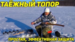 ТАЁЖНЫЙ ТОПОР: простая ЗАЩИТА, и топорище живёт ГОДАМИ