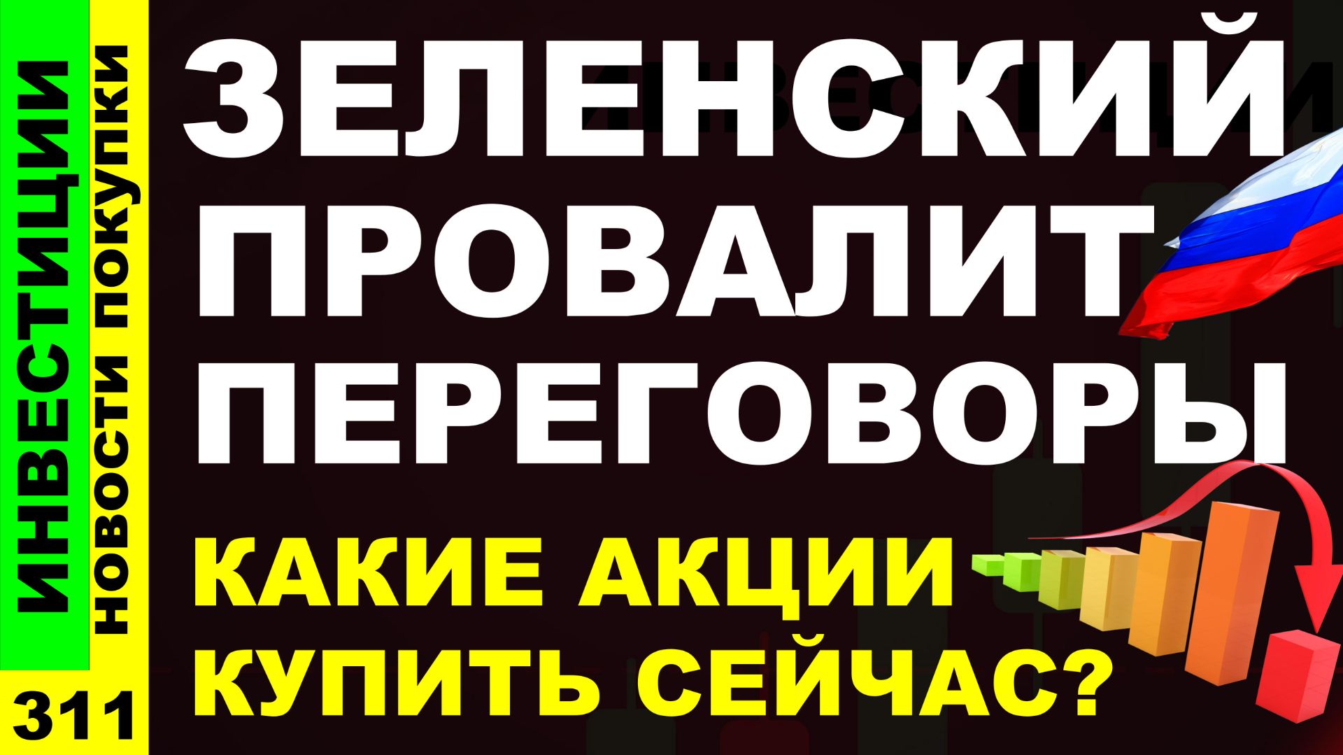 Какие акции покупать? ВТБ Татнефть Т-технологии Курс доллара Совкомбанк Дивиденды ОФЗ инвестиции смотреть онлайн