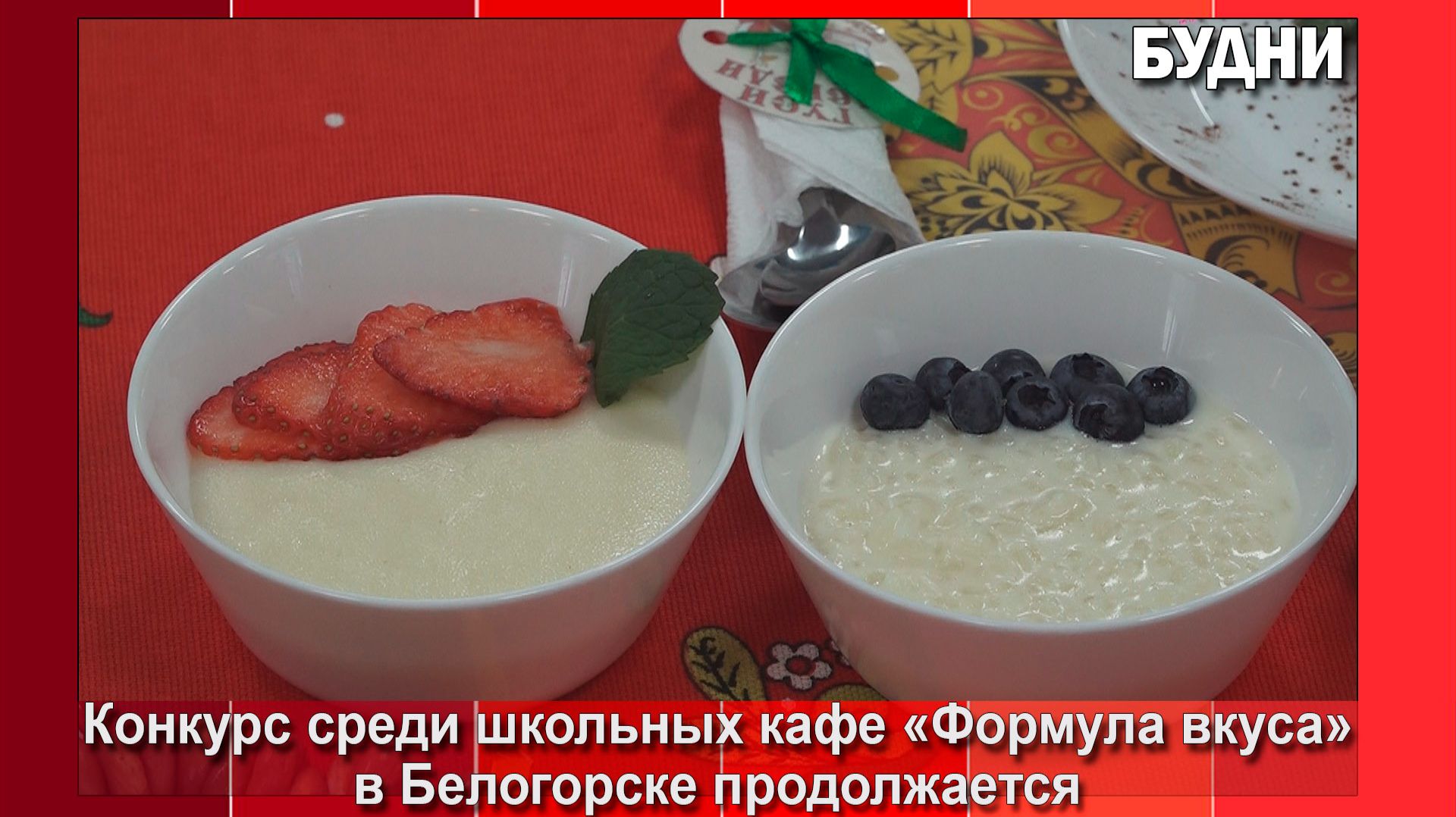 Конкурс «Формула вкуса» продолжается смотреть онлайн