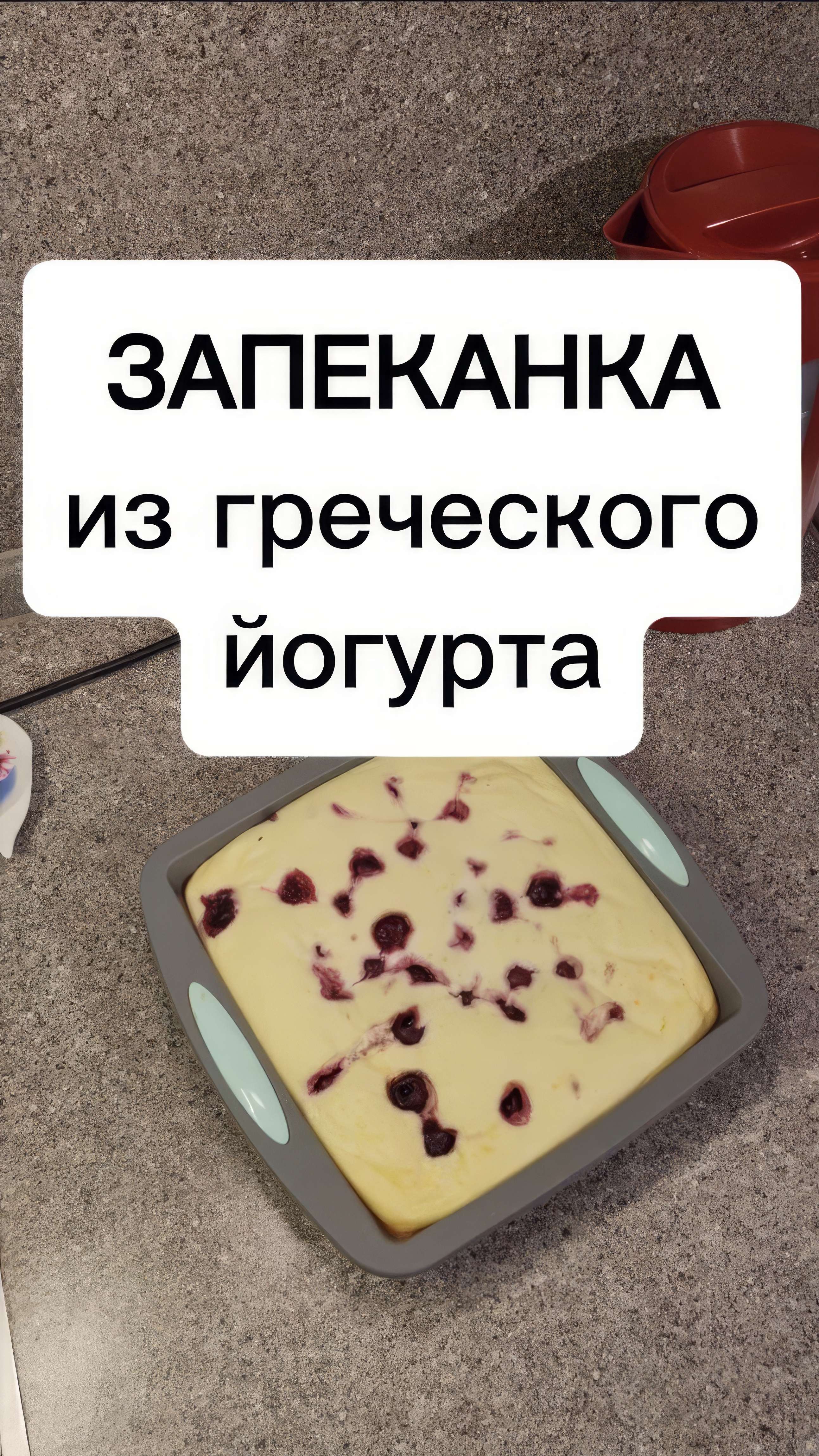 Низкокалорийная запеканка