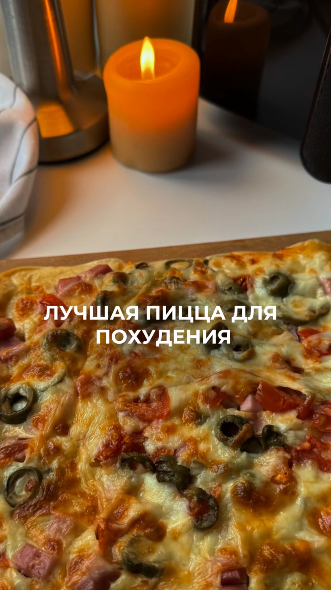 быстрая пицца🍕