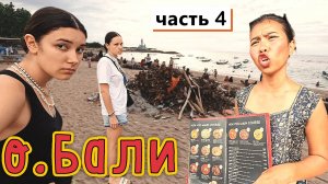 о.Бали✔ Цены в магазине✔ Старый ТЦ✔ Худший ПЛЯЖ который мы видели✔ Ужин в уютном ресторане✔